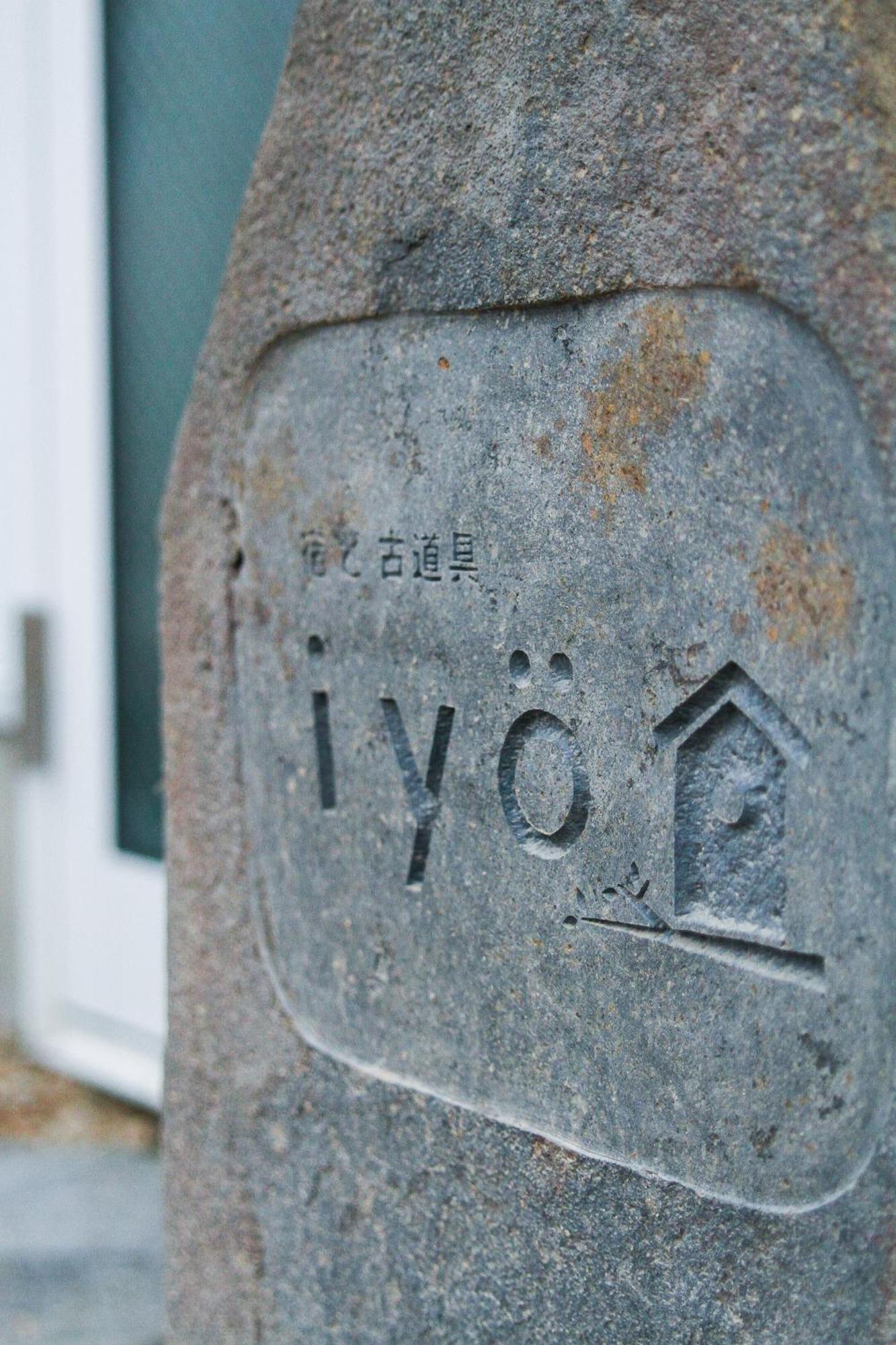 宿と古道具 Iyooo Nanao Kültér fotó